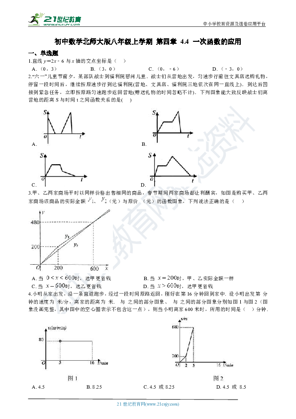 4.4 一次函数的应用 同步练习（解析版）