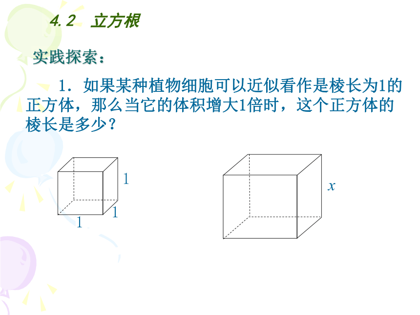 4.2立方根 课件（18张PPT）