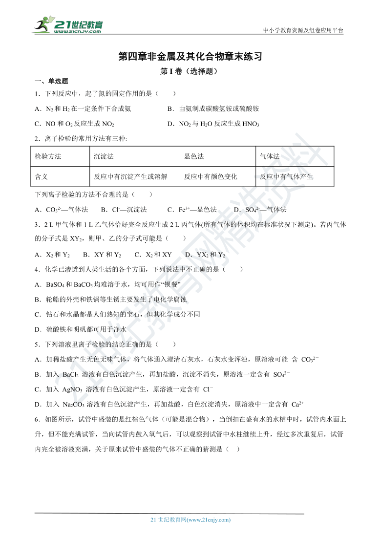 第四章非金属及其化合物章末 同步练习（含答案）