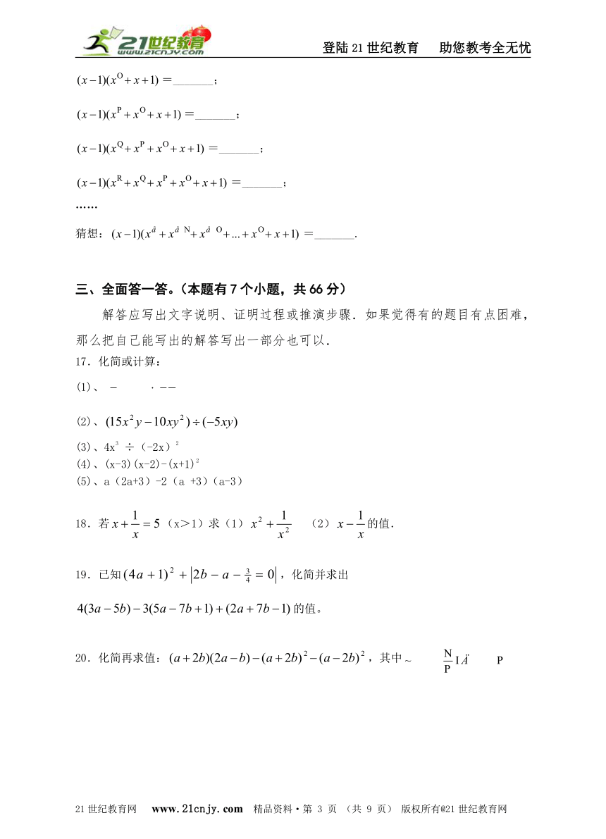 【浙教版】数学2014-2015学年七年级下册“单元精品卷”第三章整式的乘除卷1