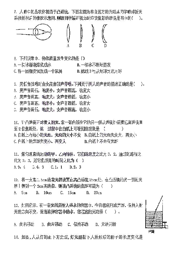 广西省南宁市三十七中2018学年八年级上册开学考试物理试题（扫描版，无答案）