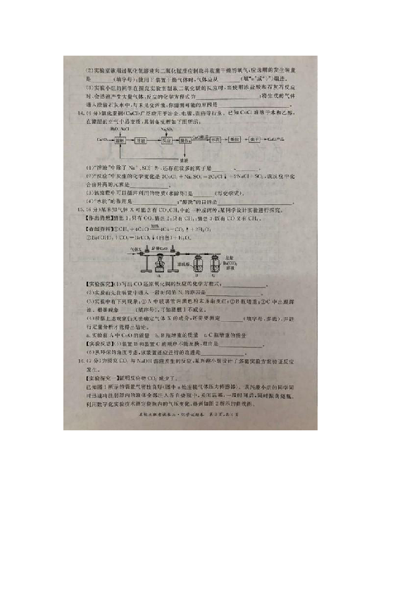 安徽省名校大联考2020年中考化学模拟三试卷（扫描版无答案）