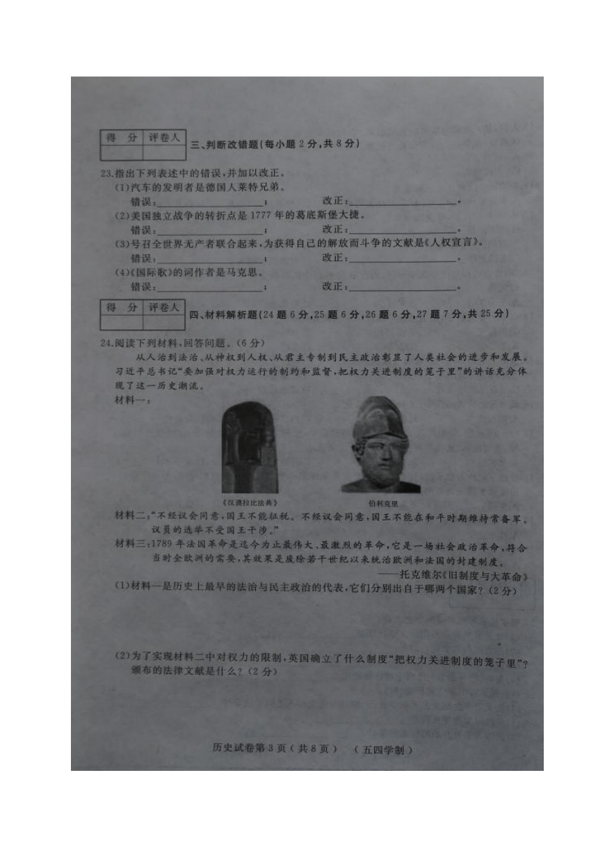 黑龙江省鸡西市（五四制）2017-2018学年八年级上学期期末考试历史试题（图片版）