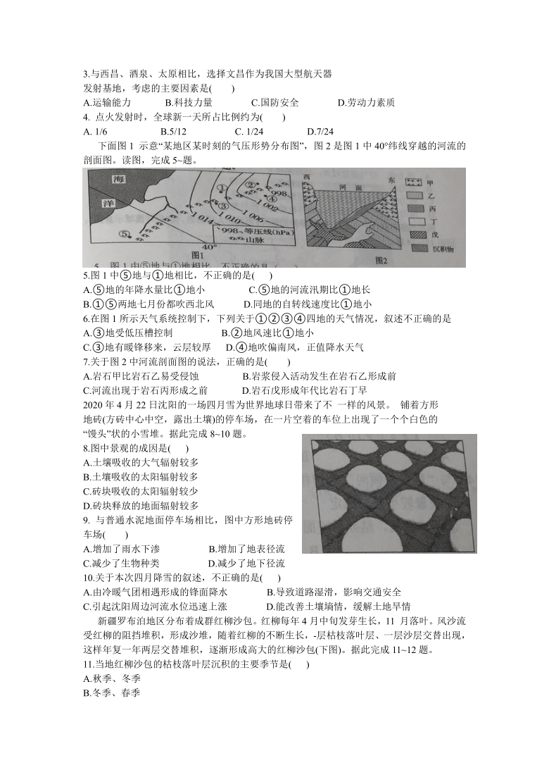 辽宁省沈阳市郊联体2020-2021学年高二下学期期末考试地理试题 Word版含答案