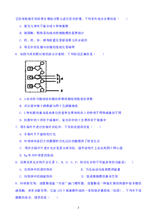 青海省西宁市海湖中学2020届高三上学期第二次阶段考试生物试题