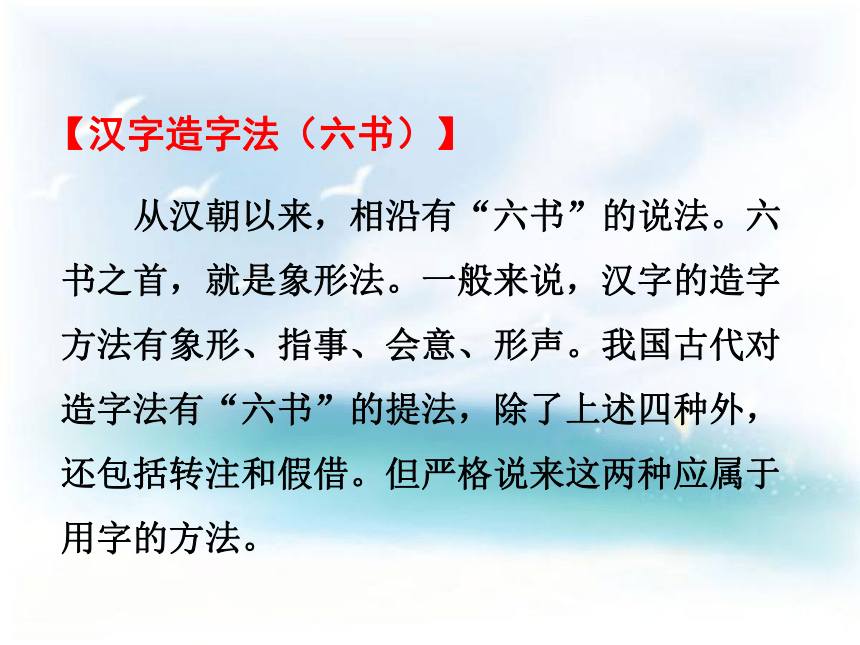 鄂教版语文八年级下册（2017）15 方块字 课件