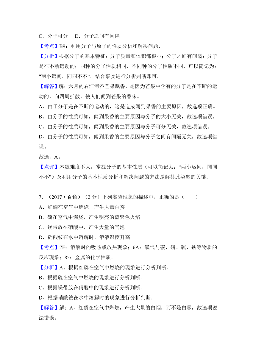 2017年广西百色市中考化学试卷解析