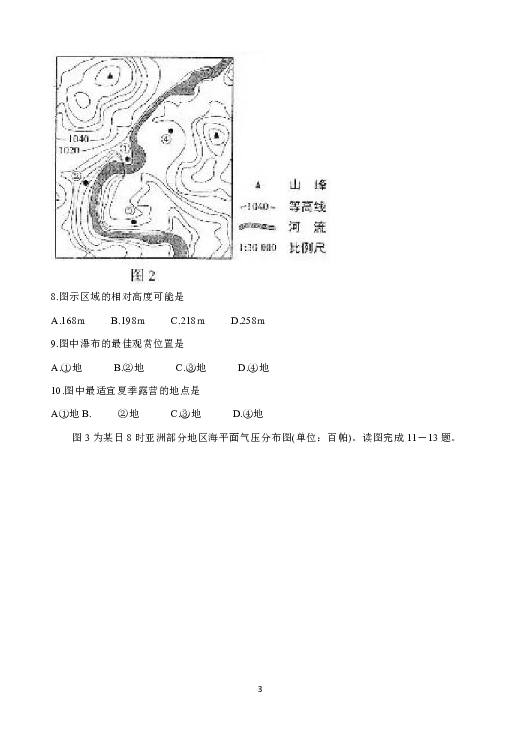 贵州省贵阳市2020届高三8月摸底考试 地理 Word版含答案