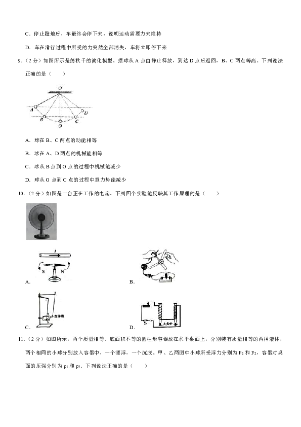 2020年江苏省南京市中考物理试卷（WORD版 有解析）
