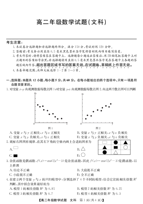 河南省南阳市2019-2020学年高二下学期第一次联考数学（文）试卷（PDF版含解析）