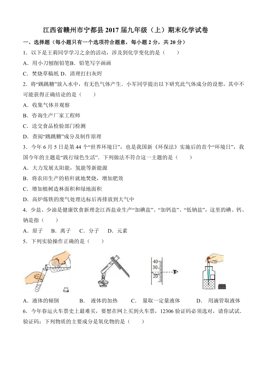 江西省赣州市宁都县2016-2017学年度九年级（上）期末化学试卷（解析版）