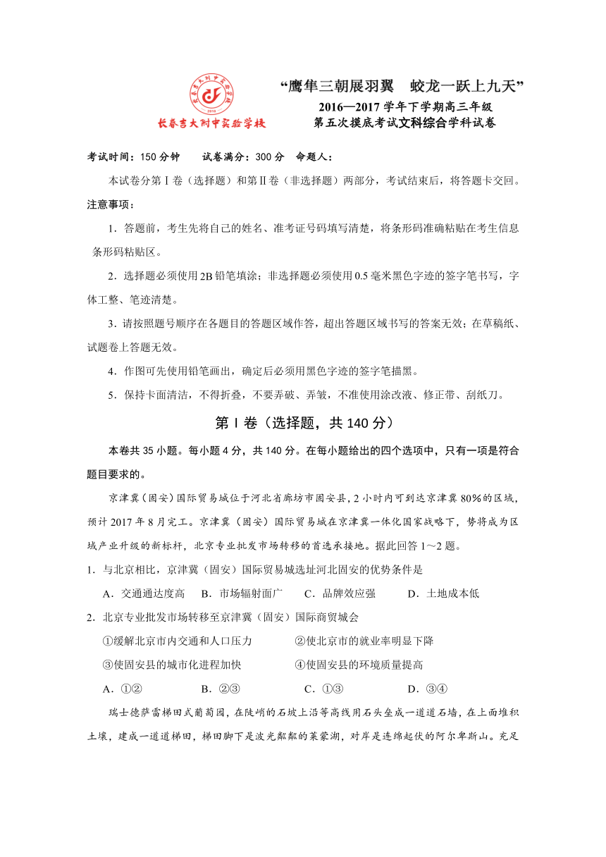 吉林省吉林大学附属中学2017届高三第五次摸底考试文科综合试题 Word版含答案