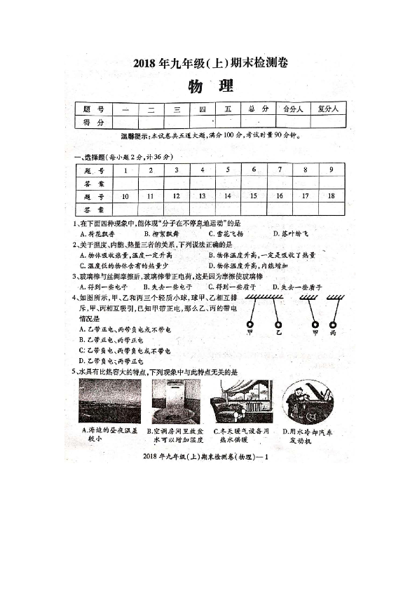 湖南省邵阳县2018年下学期九年级（上）物理期末检测卷（扫描版，有答案）