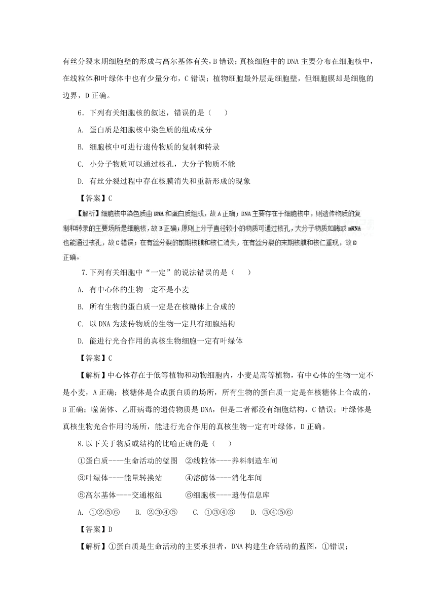 专题03细胞的基本结构（A卷）-2017-2018学年高一生物同步单元双基双测卷（必修1）Word版含解析