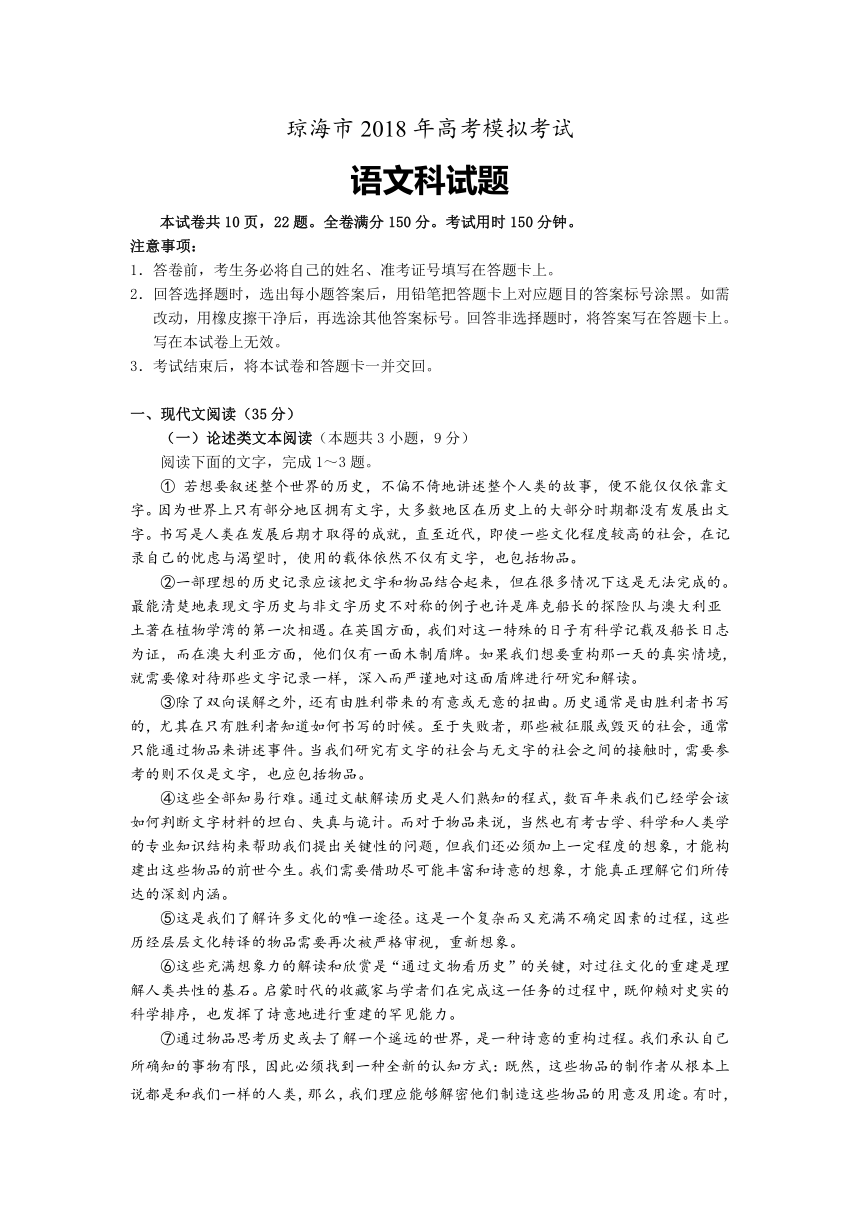 海南省琼海市2018年高考模拟考试语文试卷含答案