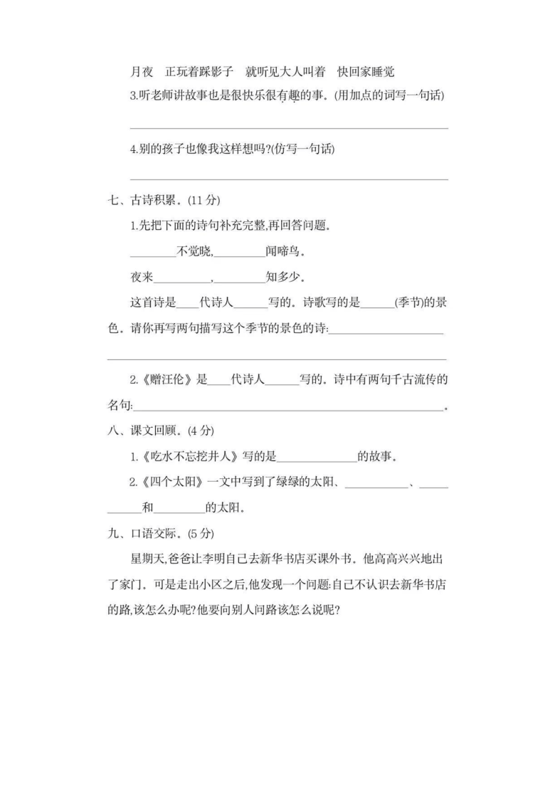 广东省惠州市惠城区2019-2020学年第二学期一年级语文期中检测卷（图片版，含答案）