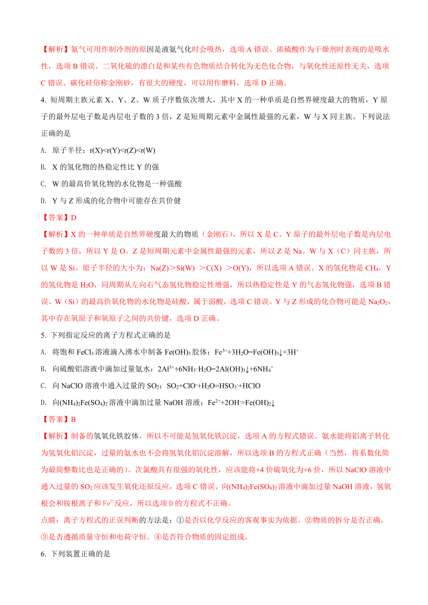 2018届江苏省南京市高三第三次模拟考试化学试题（解析版）