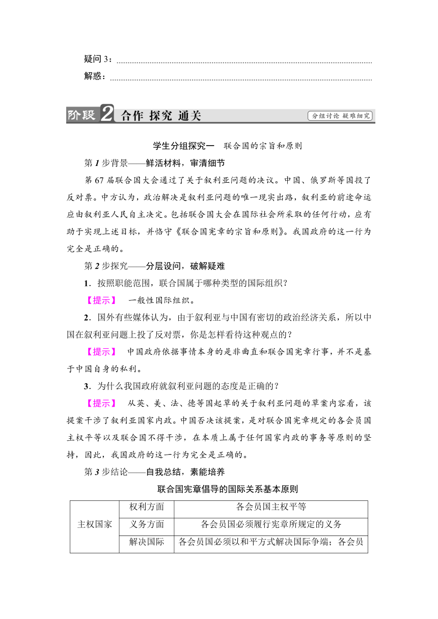 专题5.1　联合国：最具普遍性的国际组织  学案