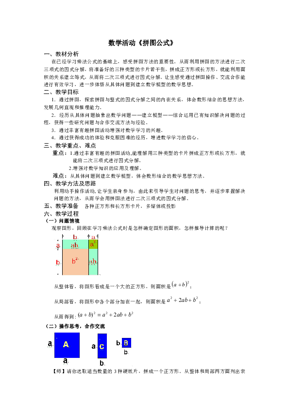 苏科版七下数学9.6数学活动 拼图公式教案