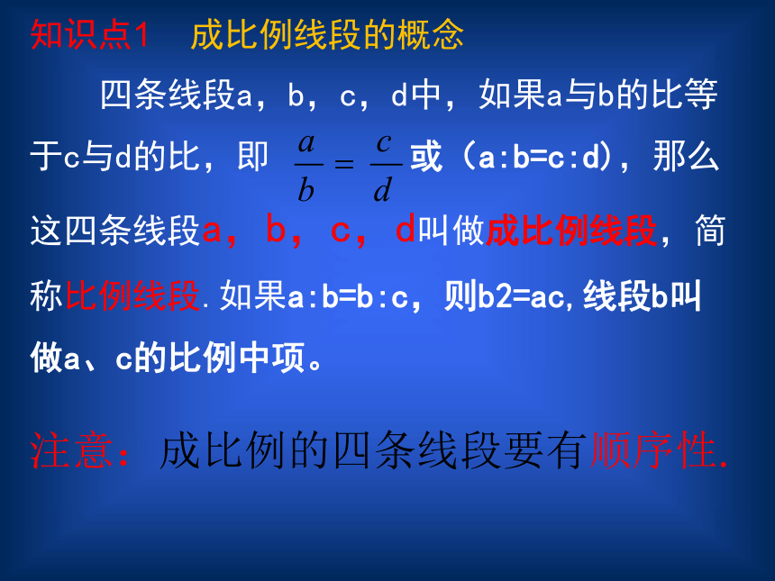 京改版初中数学九年级上册-18.1 成比例线段(一)    课件919张