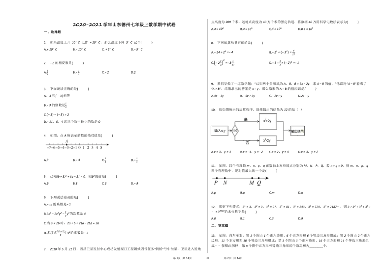 2020-2021学年山东德州七年级上数学期中试卷（Word版含答案）