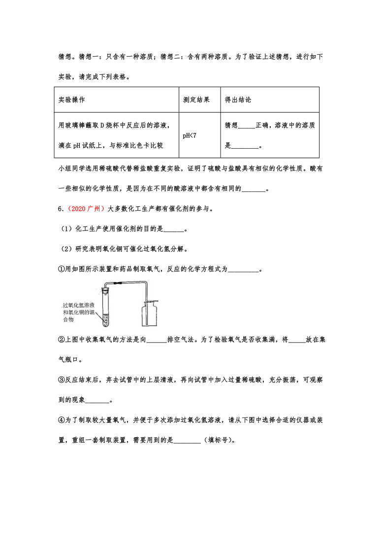 2020中考化学真题集锦——专题二十二：科学探究（含答案）