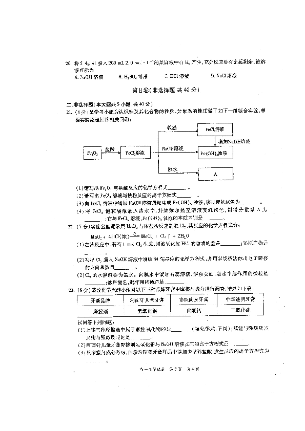 广东省梅州市2019-2020学年高一上学期期末考试化学试题 扫描版含答案