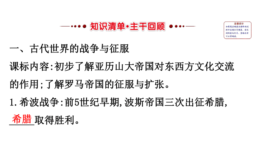 2018届人教版历史中考一轮复习课件：第十八单元 古代文明的传播与发展