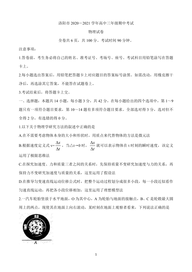 河南省洛阳市2021届高三上学期期中考试 物理 Word版含答案