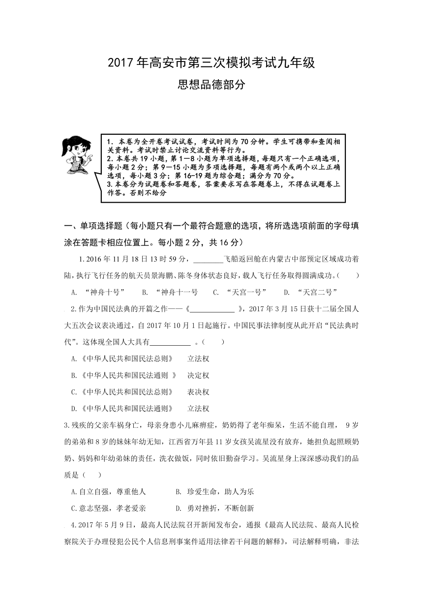 江西省高安市2017届九年级下学期第三次模拟考试政治试卷