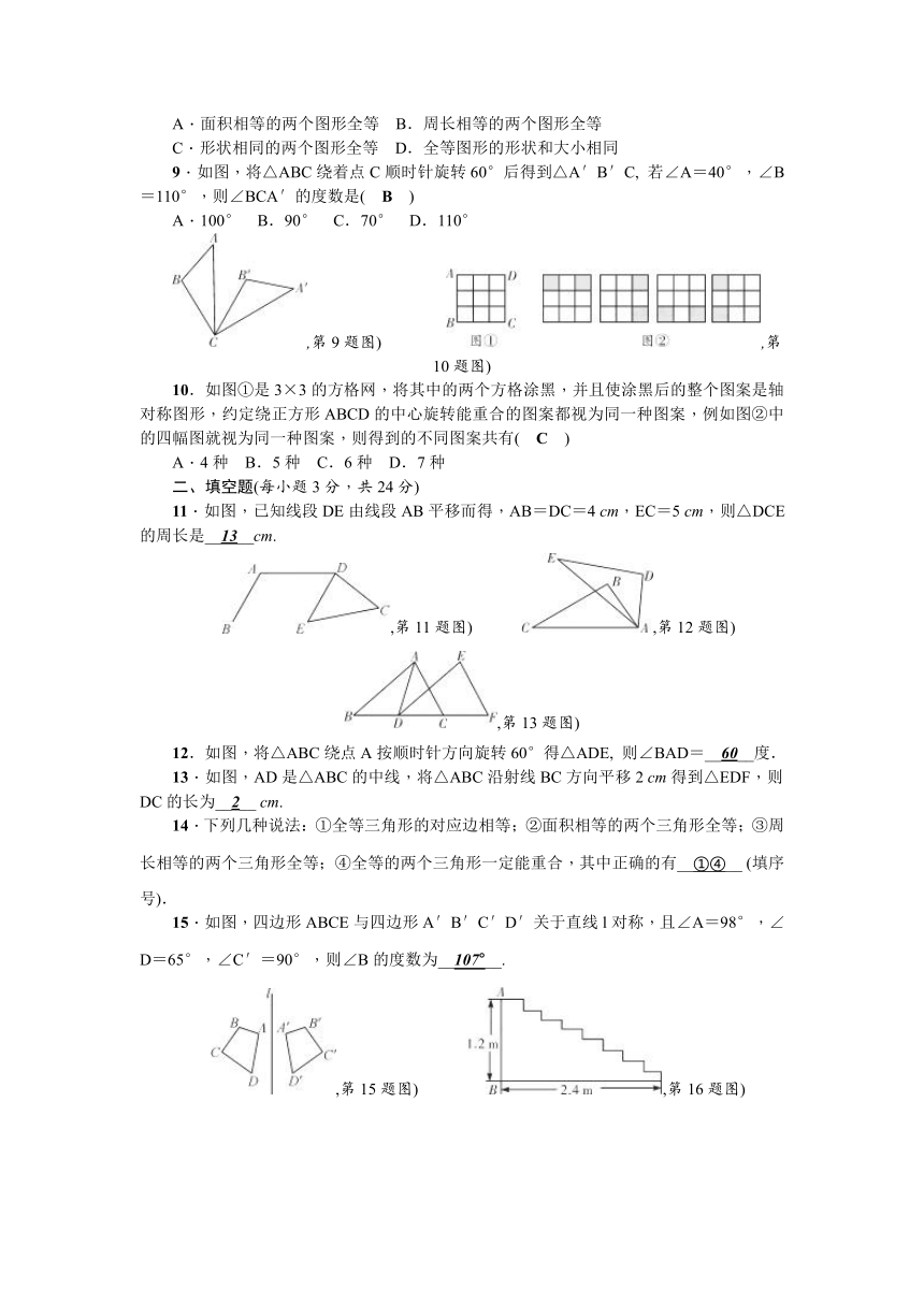 华师大版七年级下册数学第10章轴对称、平移与旋转检测题（含答案）