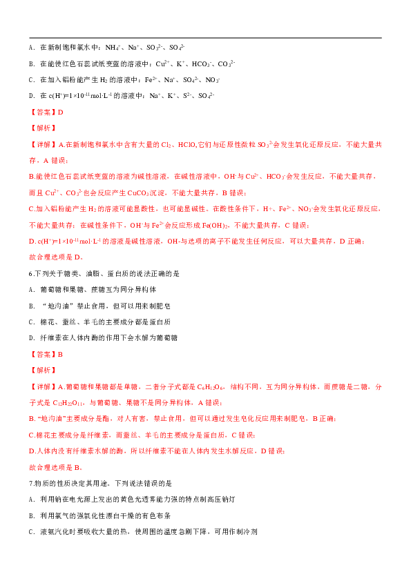 山东省济南市2019届高三上学期期末考试化学试卷（解析版）