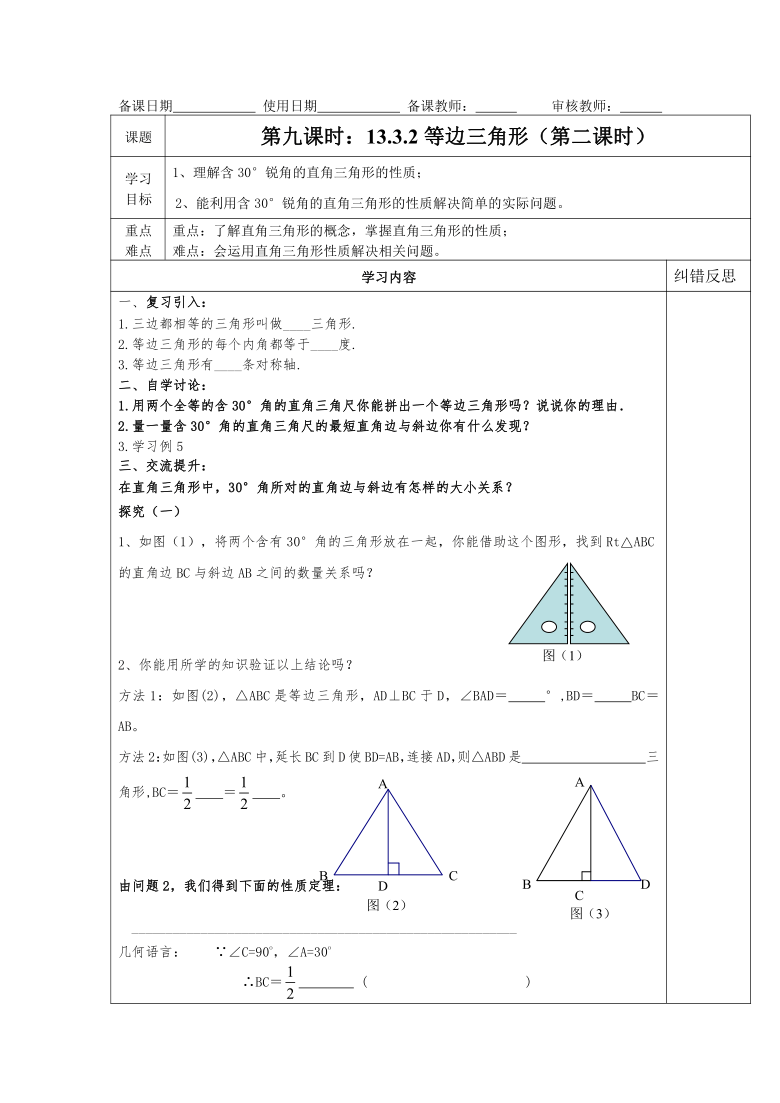 第九课时：13.3.2等边三角形学案（第二课时）