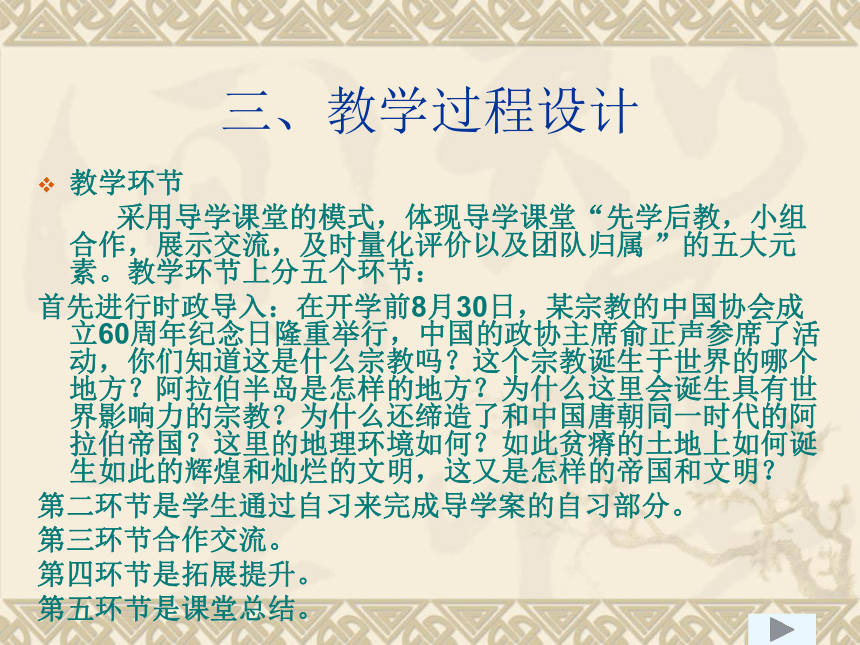 2014杭州市初中历史与社会教研组长培训资料：阿拉伯帝国和伊斯兰文明 课件