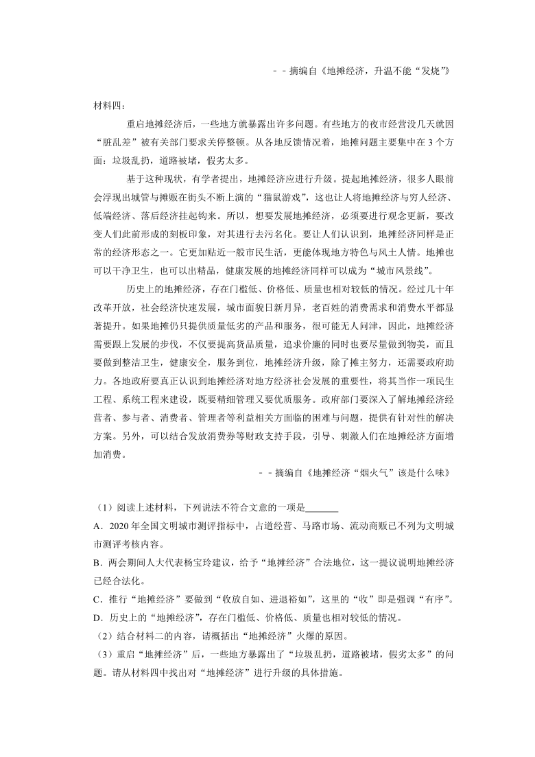 贵州、广西部分地区2020年中考语文试卷精选汇编：非连续性文本及议论文阅读专题