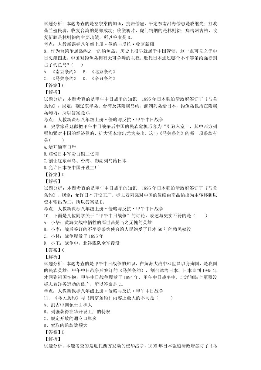 北京大学附中河南分校2016届九年级3月考历史试卷（解析版）