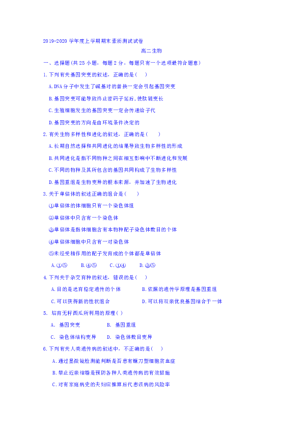 内蒙古赤峰市宁城县2019-2020学年高二上学期期末考试生物试题