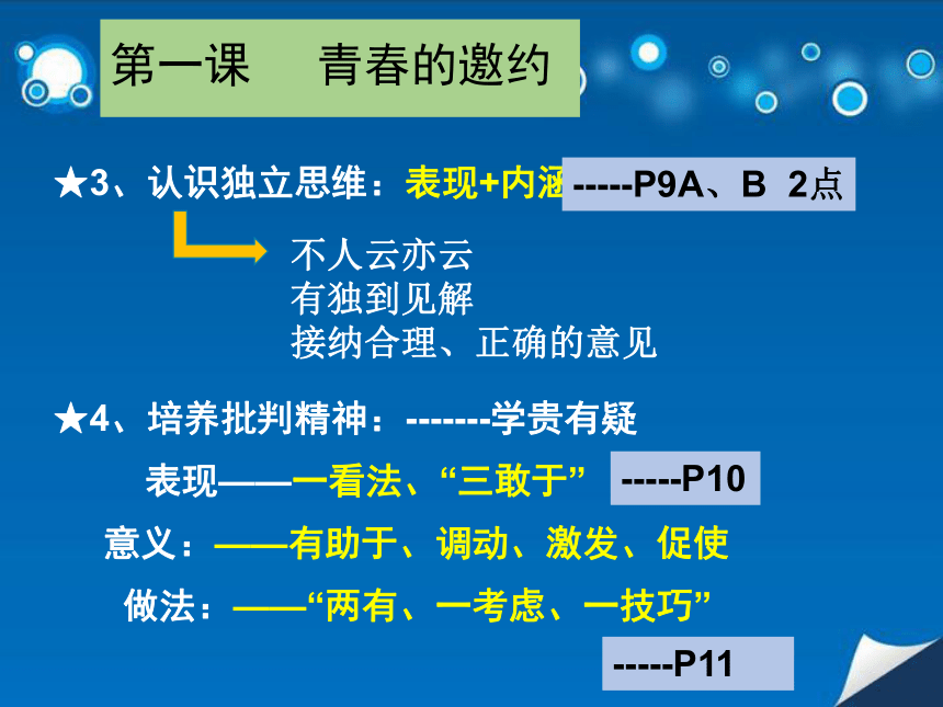 部编道德与法治七下期中复习课件（习题是图片版，无答案）