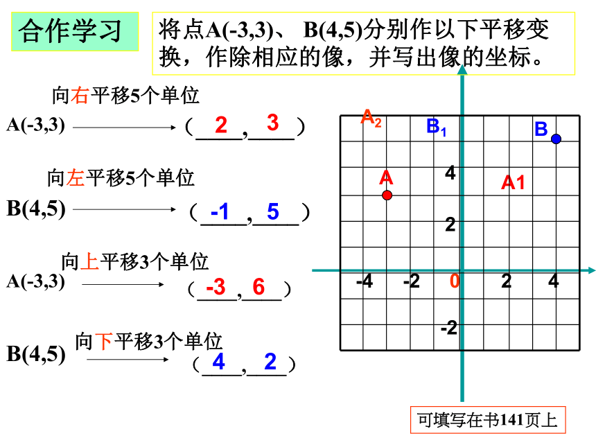 6.3坐标平面内的图形变换(2)