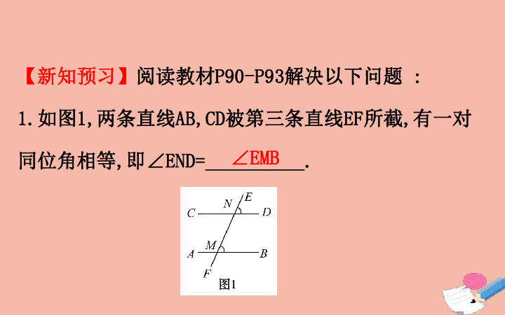 2020版七年级数学下册4.4平行线的判定课件(共44张PPT)（新版）湘教版