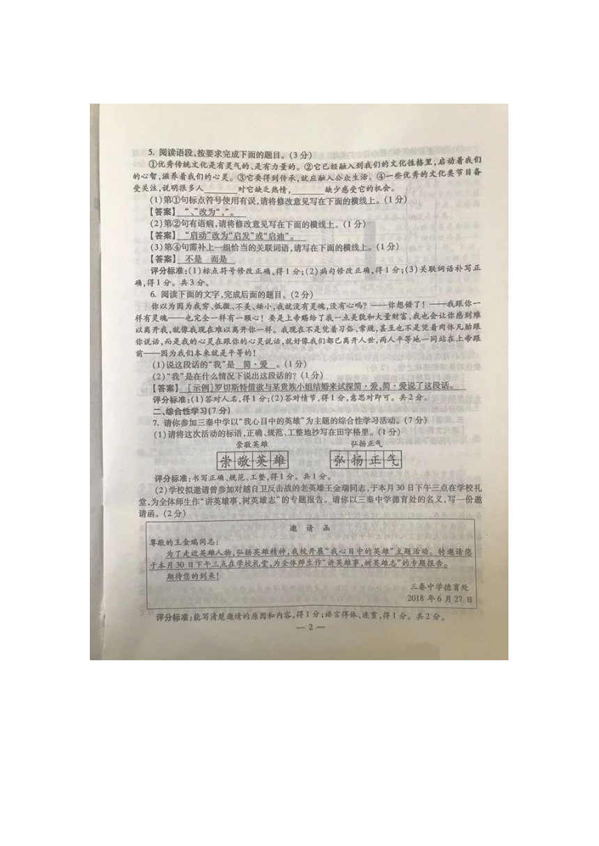 陕西省2018年中考语文试题（图片版，含答案）