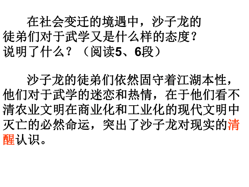 语文高中北京版必修一《断魂枪》课件