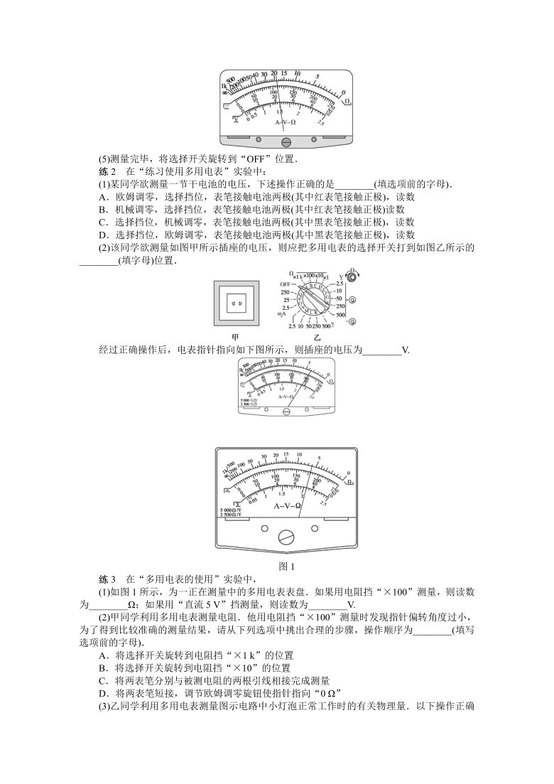 2020-2021学年 高二物理 练习使用多用电表  期末复习强化学案Word版含答案