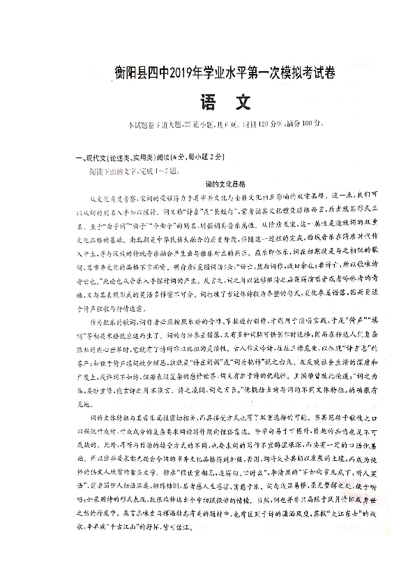 湖南省衡阳县第四中学2018-2019学年高二学业水平第一次模拟考试语文试题 扫描版含答案