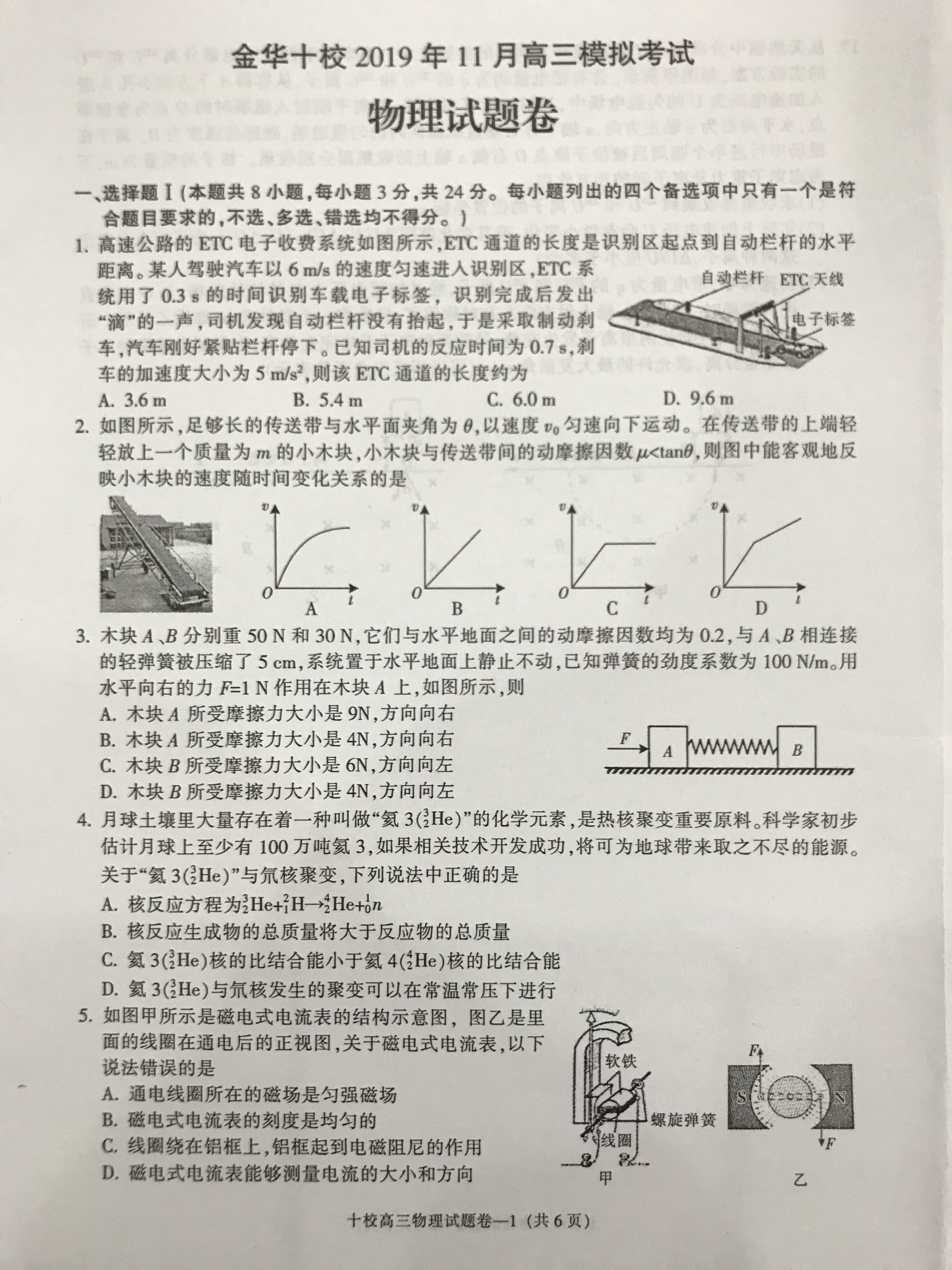 浙江省金华市金华十校2020届高三上学期11月模拟考试物理 PDF版含答案