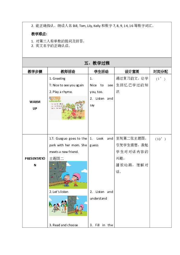 Unit 3 I was born on May 23rd Lesson11 教案（表格式）