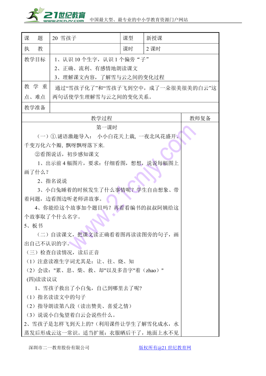 20 雪孩子 导学案（表格式，2课时）