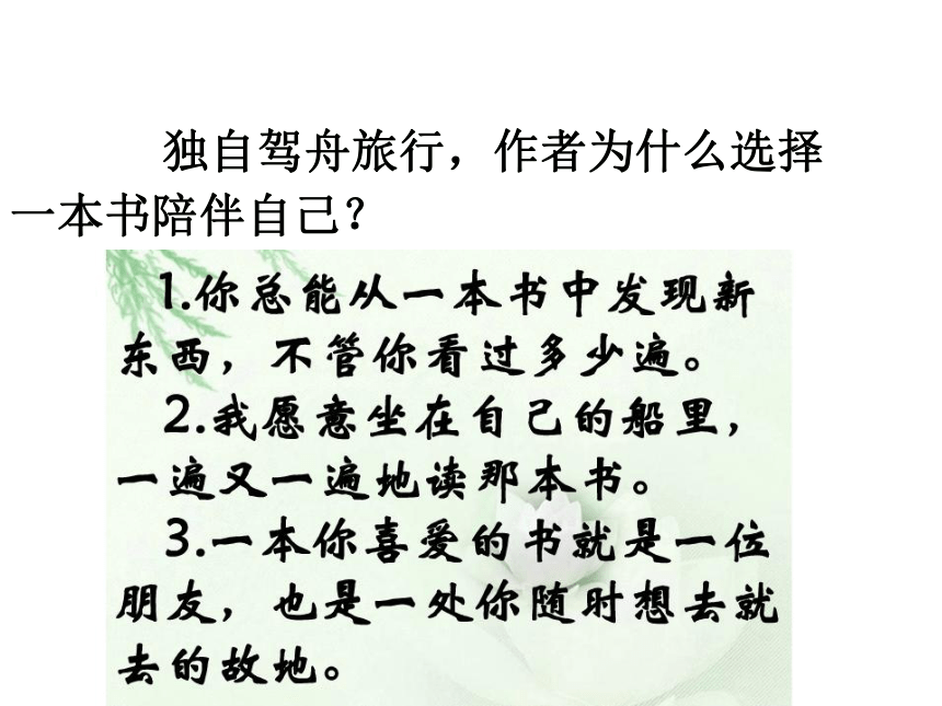 3走遍天下书为侣PPT课件