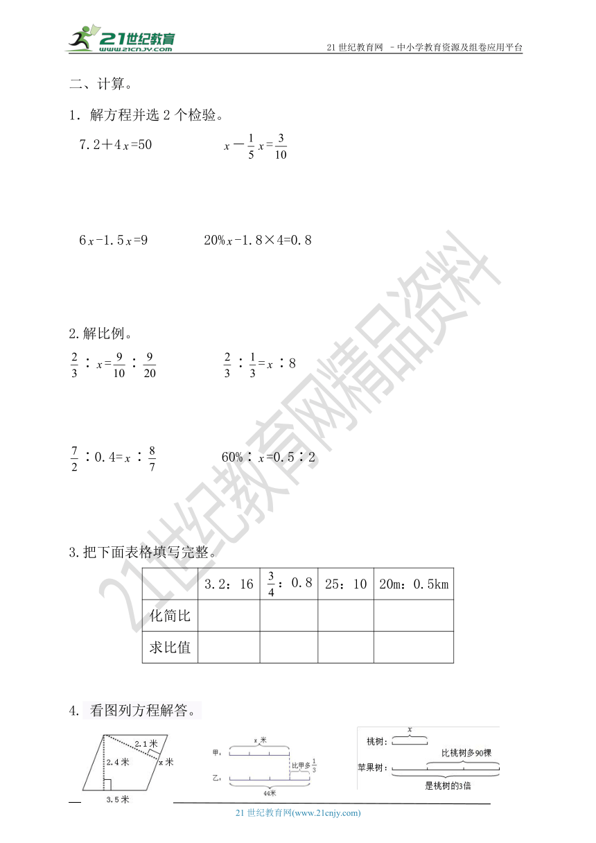 人教版数学六年级下册综合复习比例和方程 练习题(含答案）