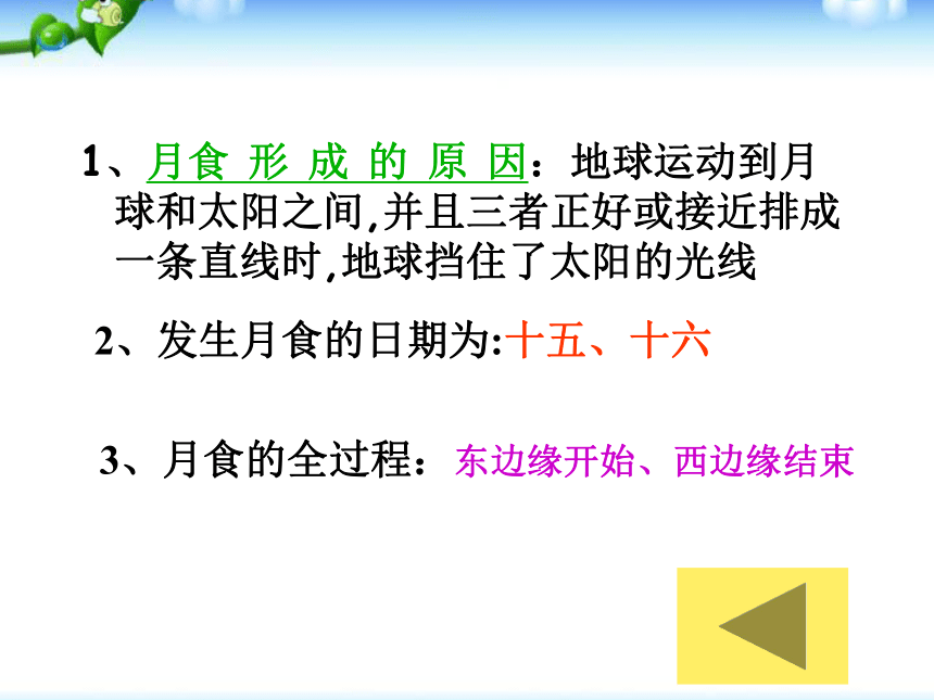 教科版科学六年级下册第三单元复习课：宇宙 课件